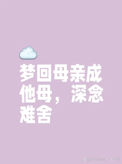 梦见母亲死在自己怀里_2