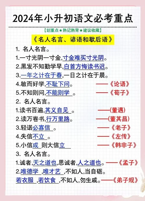 名人名言大全出处_1