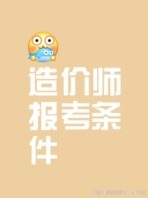 注册造价师报考_1