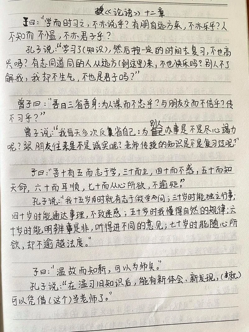 论语十二章启示和感悟-论语章简感悟