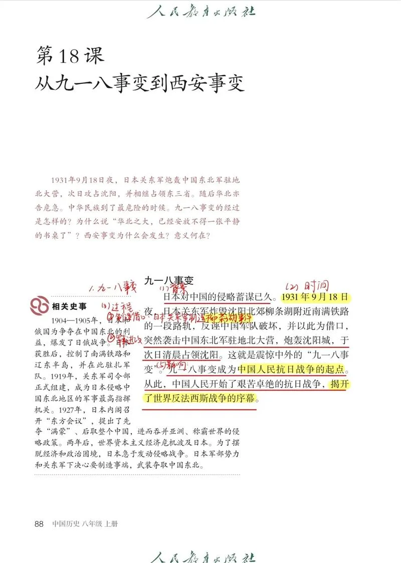 八年级上册历史小短文-八年级历史小短文