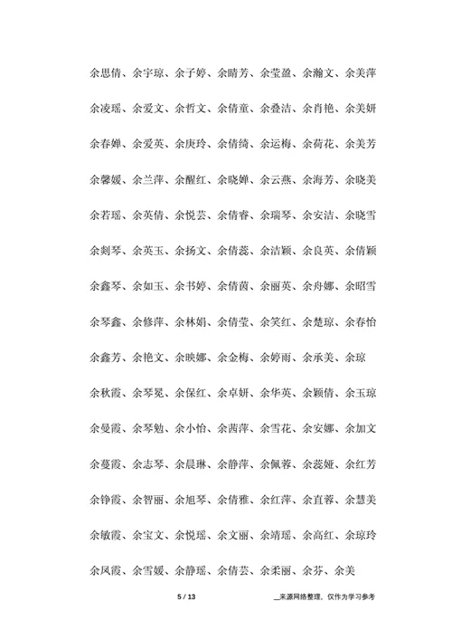 朴姓女孩起名霸气名字_1