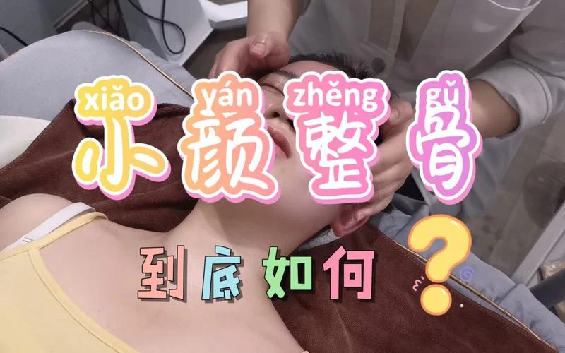 哪里可以学小颜整骨-哪里学小颜整骨