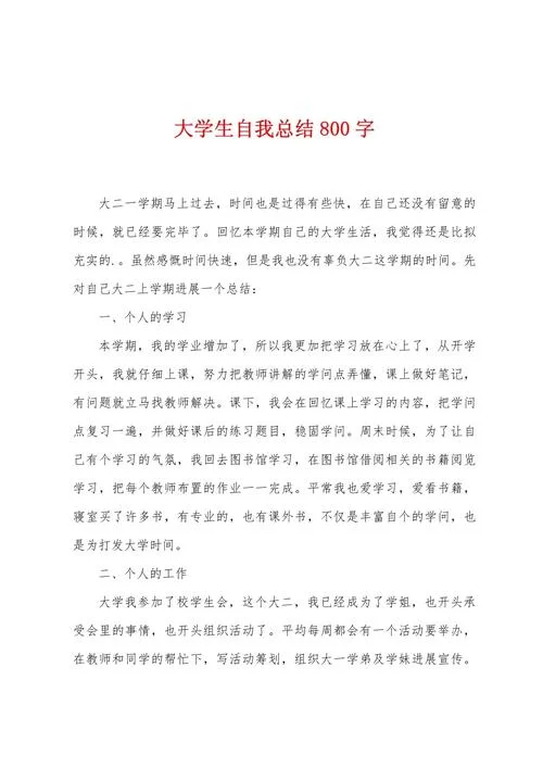 大学生求职感悟范文_1