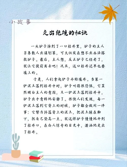 驴子告诉我们什么道理_2