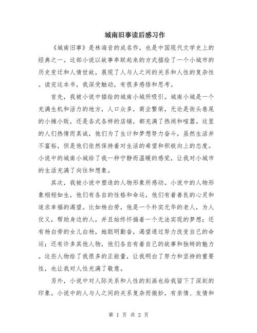 城南旧事的读后感_2