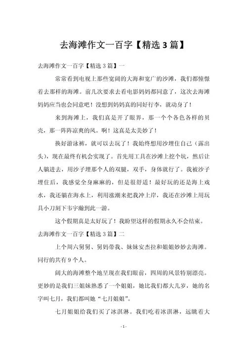 海边生活的感悟_2
