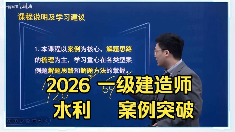 一级建造师水利课件_1