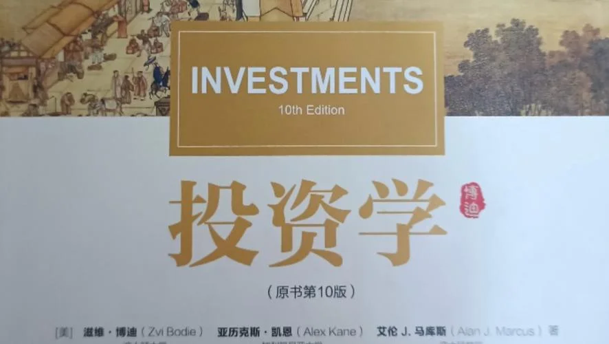 投资学考研方向-投资学考研方向