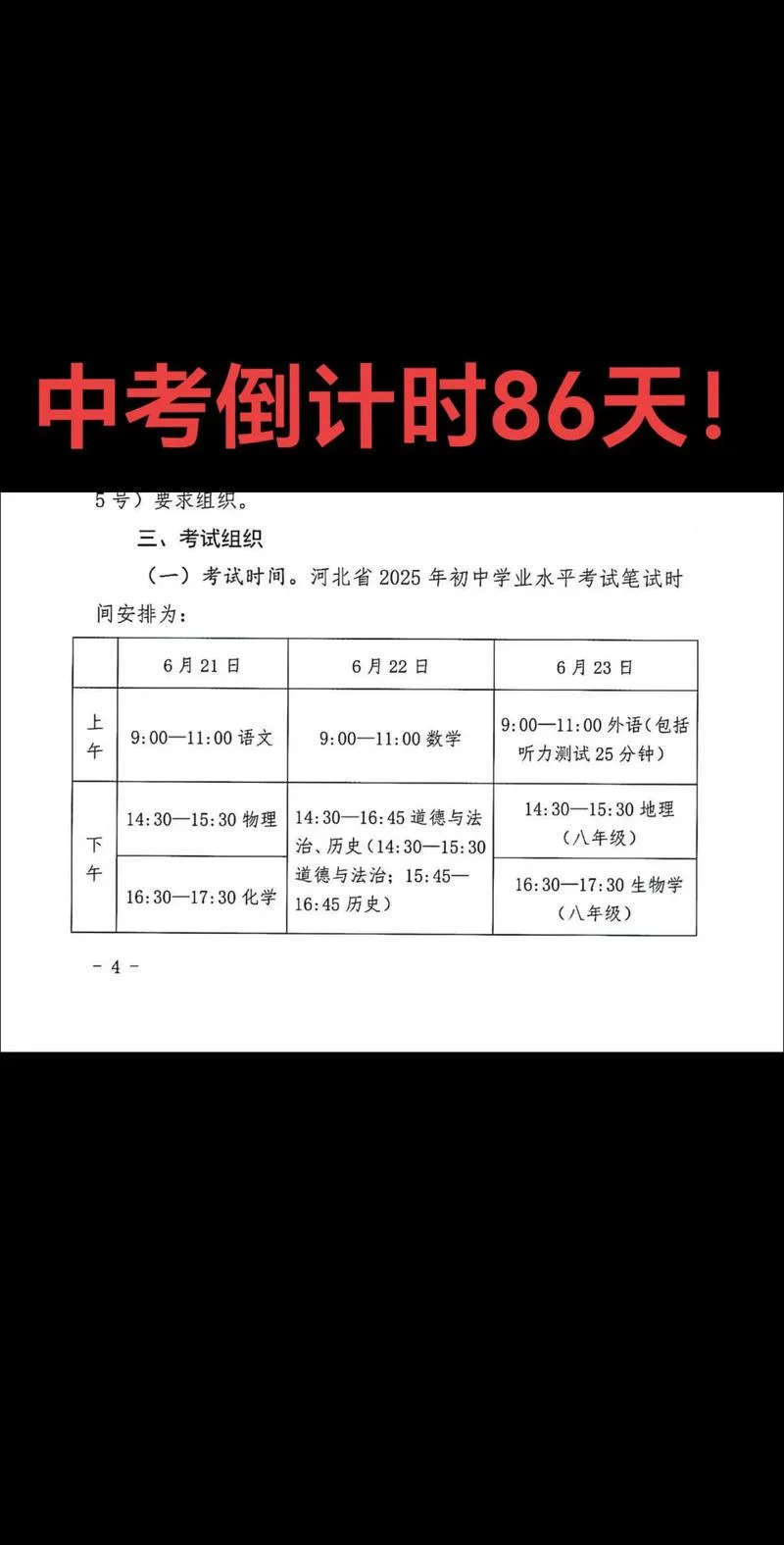黑龙江中考时间是几月几号_1