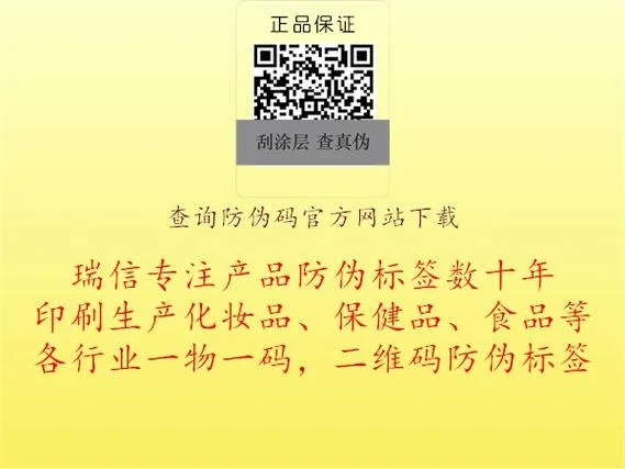 查商品防伪码在哪里查_2