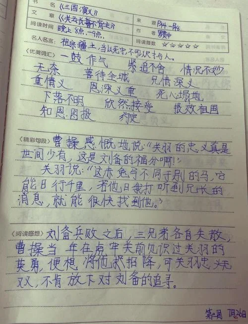 三国演义感悟100字简短_1