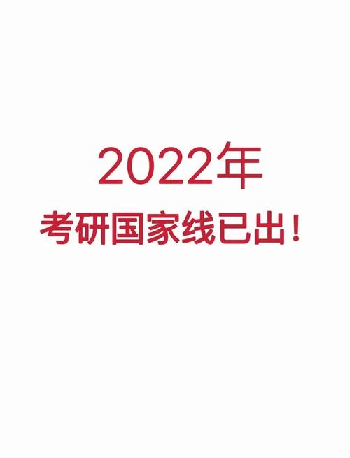 2022考研国线预测_1