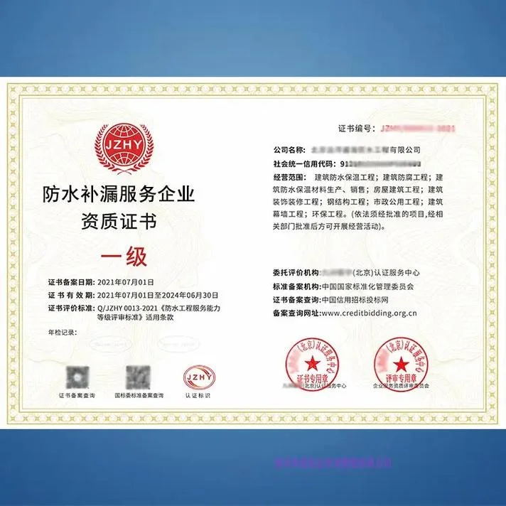 一级防水资质公司_1