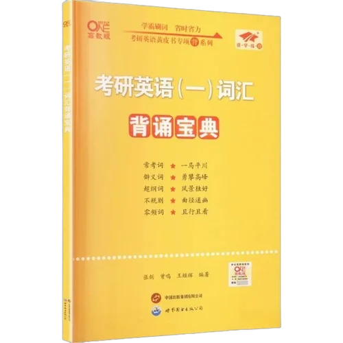 考研英语单词背哪里的_2
