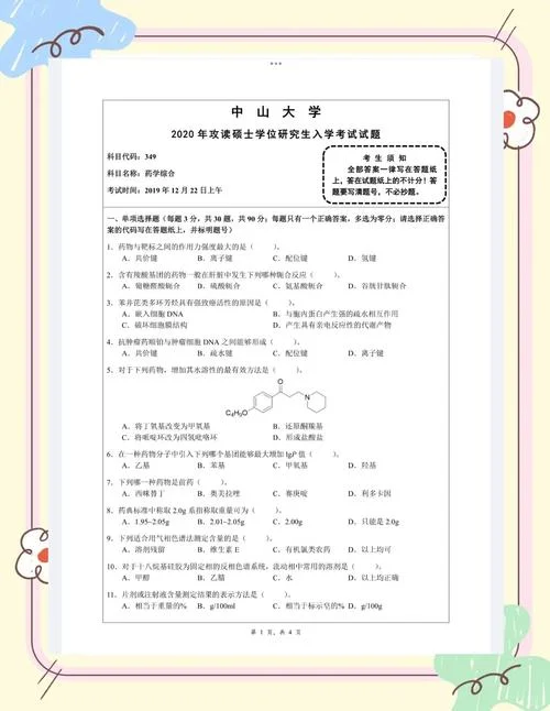 中综考研课程_2