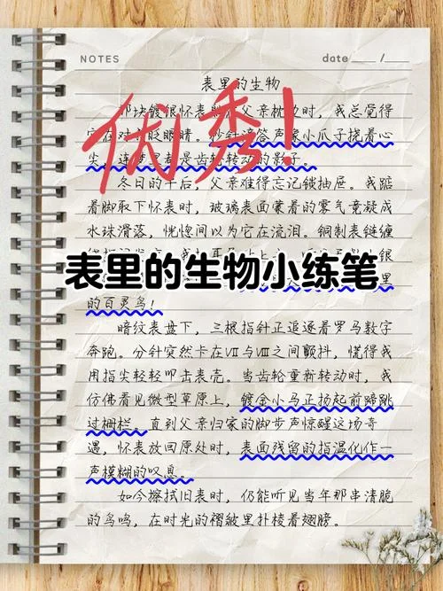表里的生物作者简介_1