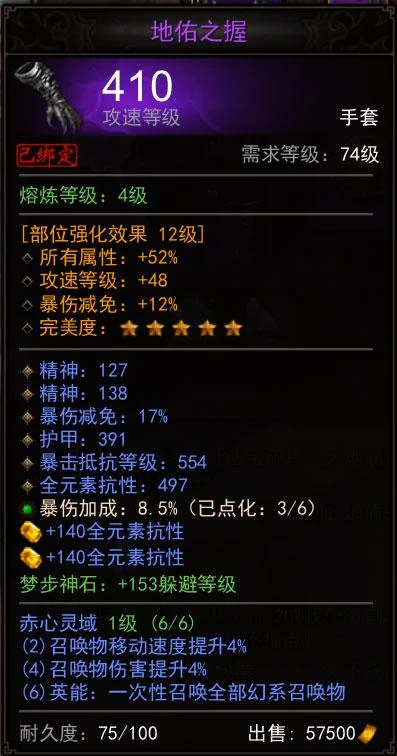 传世镇魔录装备出处_1