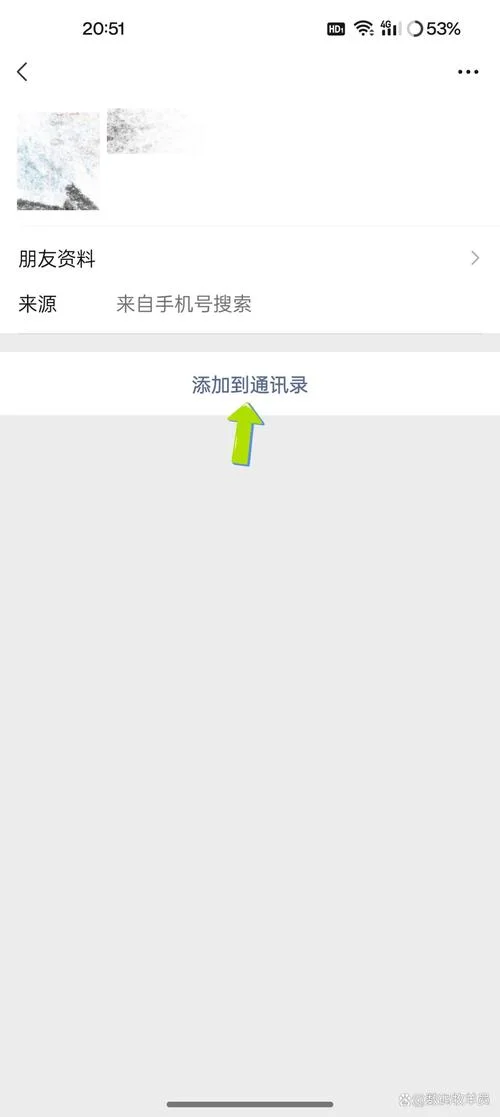 如何查微信好友在哪添加的_2