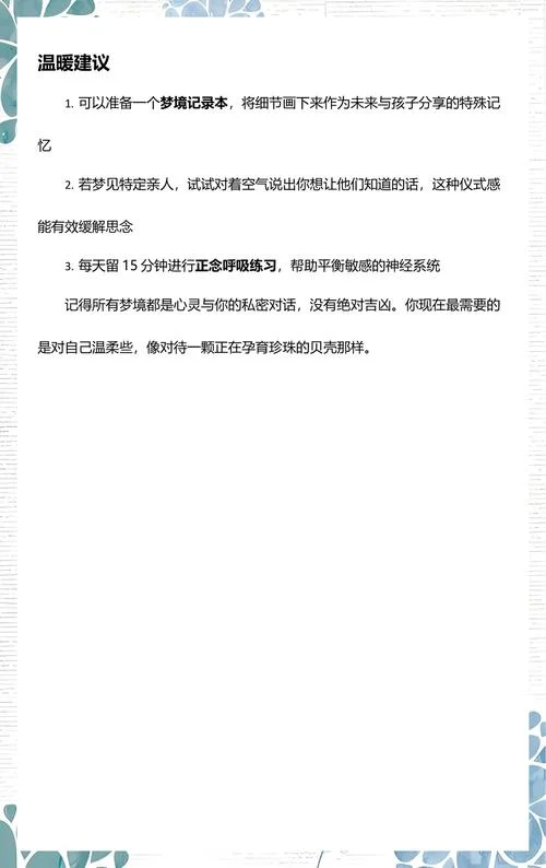 孕妇梦见已故的人-孕妇梦到逝者