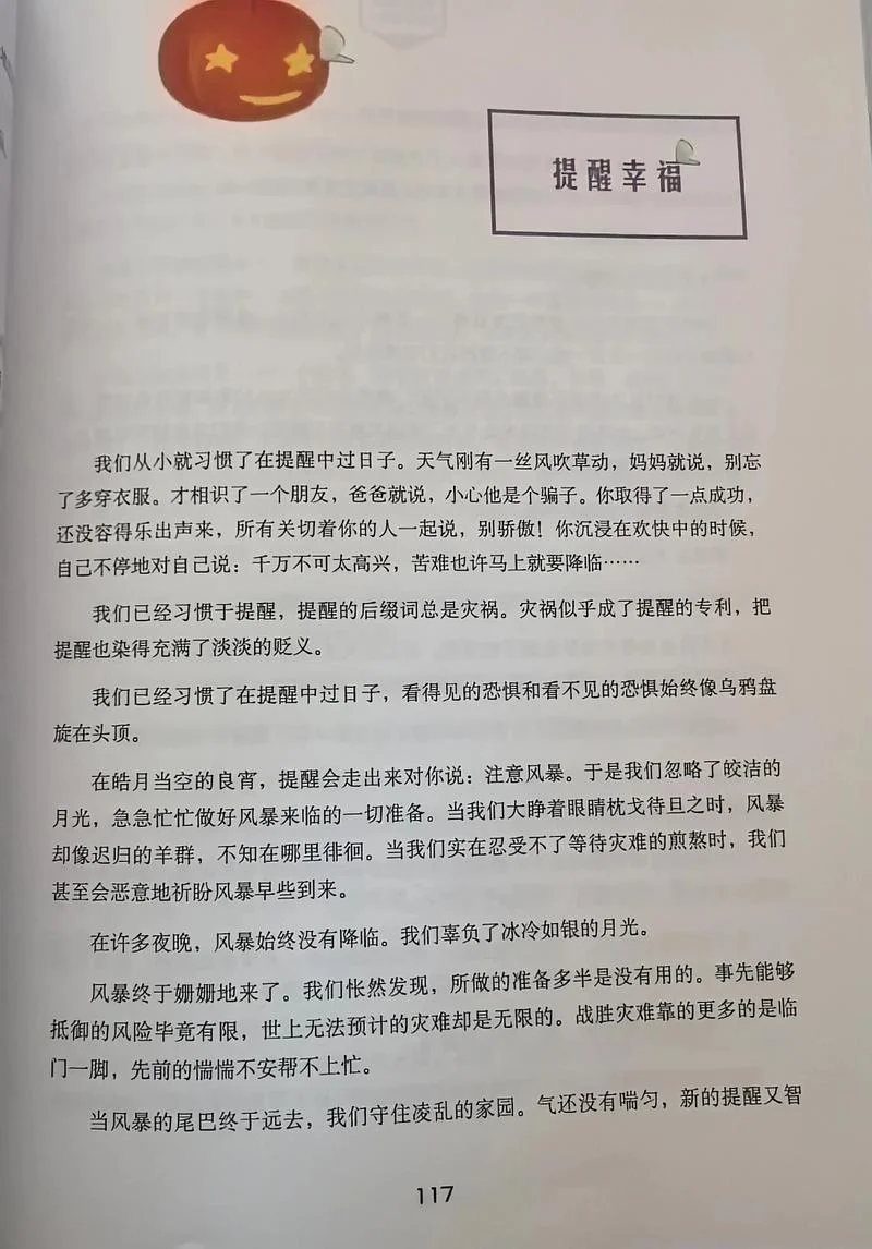 祖莹偷读的启示和感悟_1