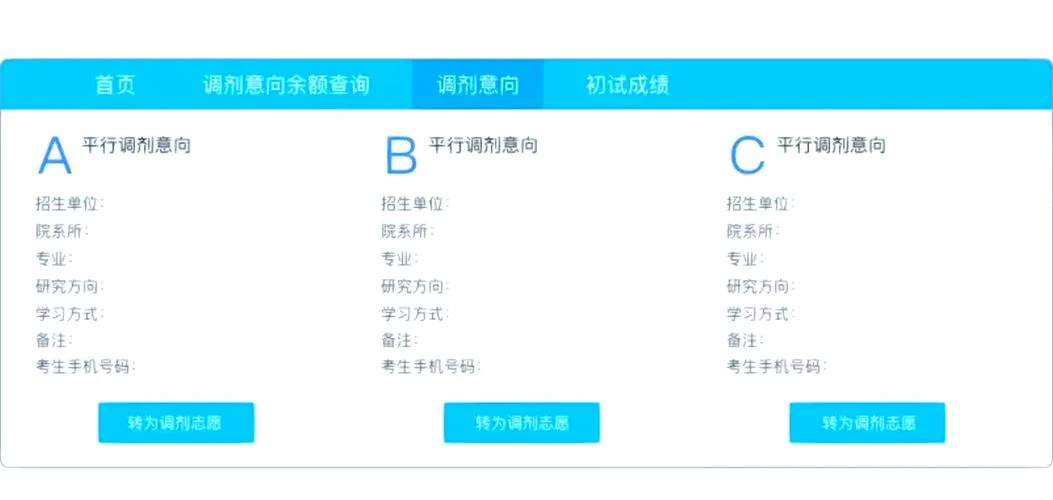 考研调剂系统使用方法-考研调剂系统使用指南