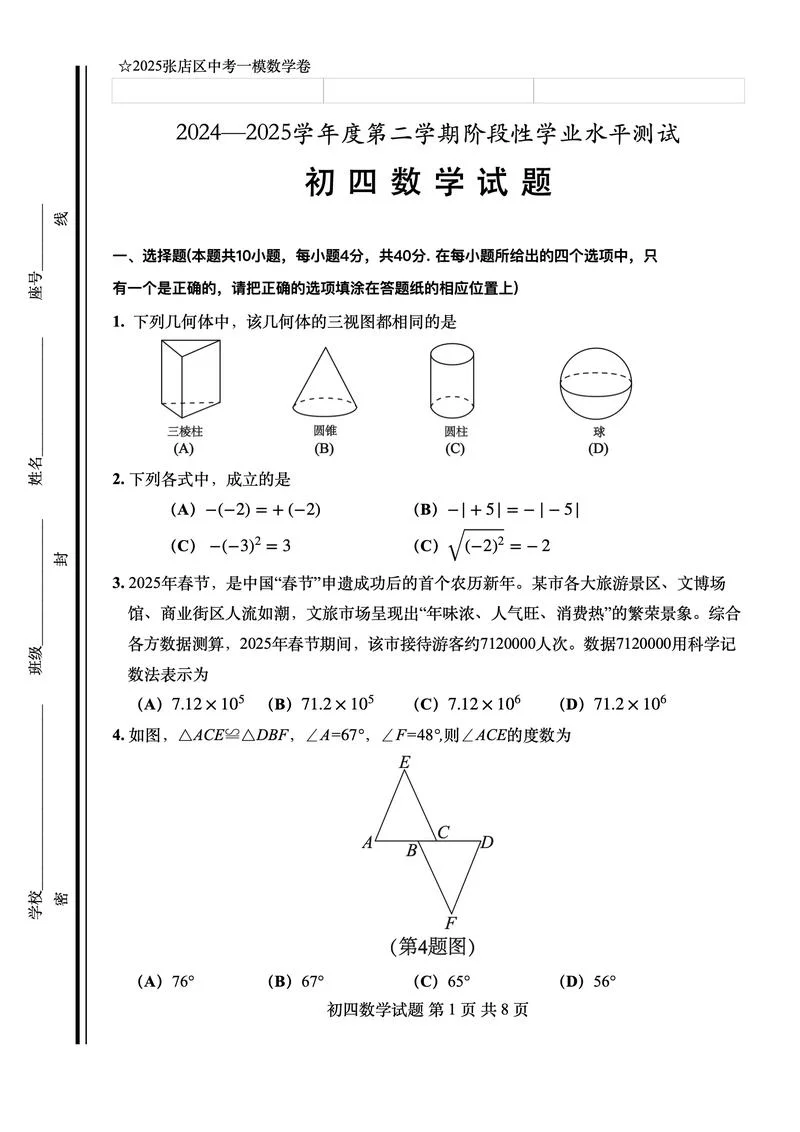 淄博中考成绩-淄博中考成绩