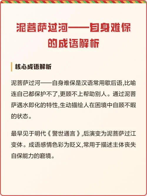 泥菩萨过河出自哪里_2
