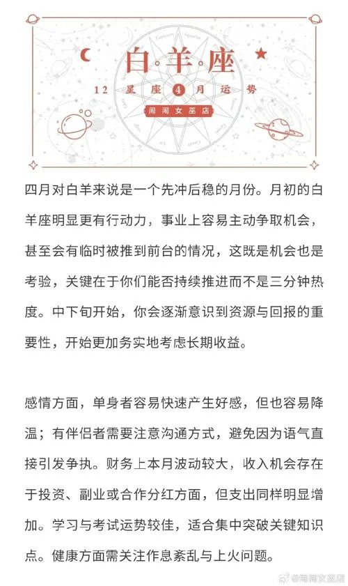 闹闹女巫每周运势最新_2