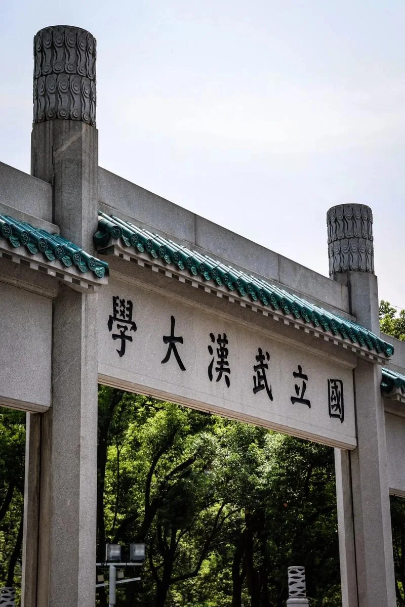 亚洲城市大学武汉_2