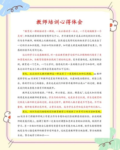 师德培训总结及感悟_2
