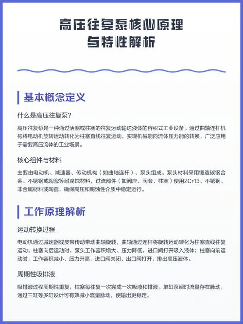 高压往复泵的工作原理_2