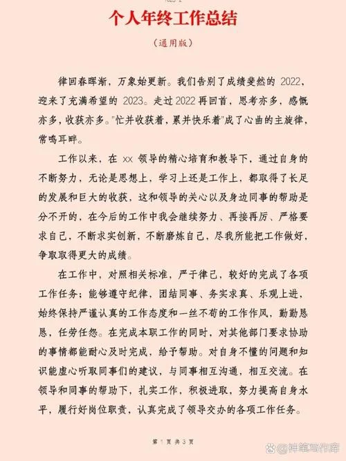 年终总结怎么写 范文_1