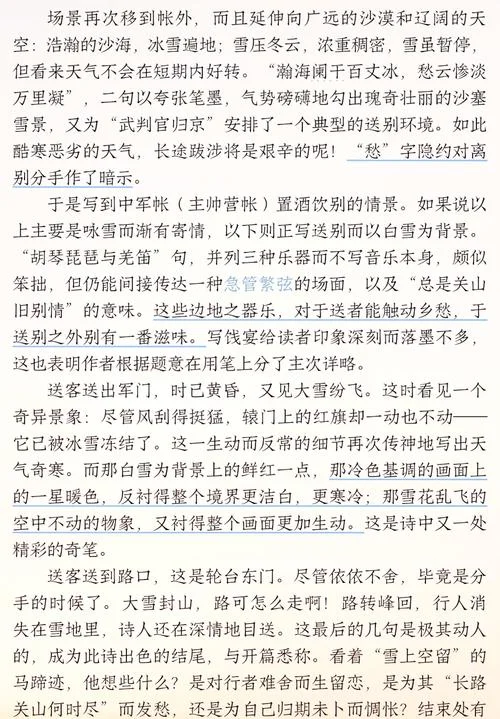 白雪歌送武判官归京作者简介_1