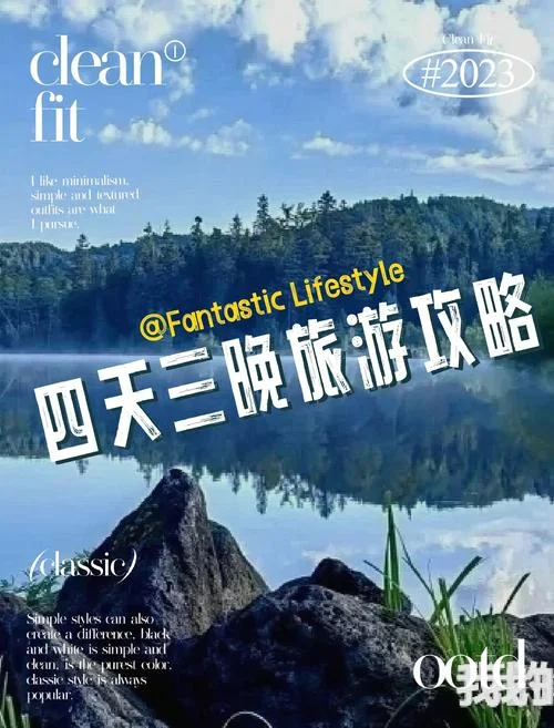 4天旅游攻略自驾_2