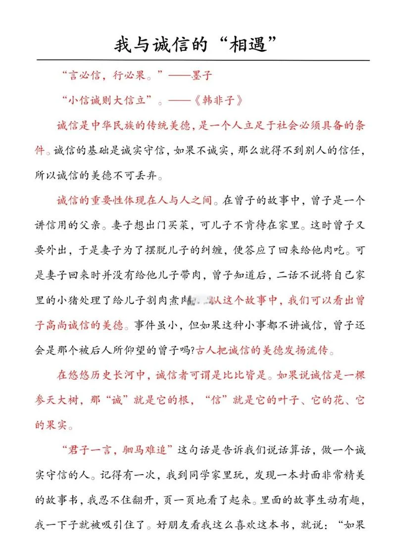 历史诚信小故事50字-诚信史话