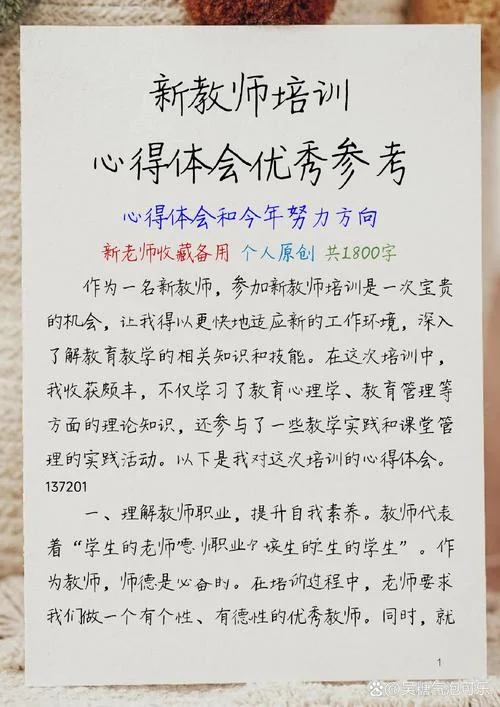 幼儿骨干教师培训感悟_1