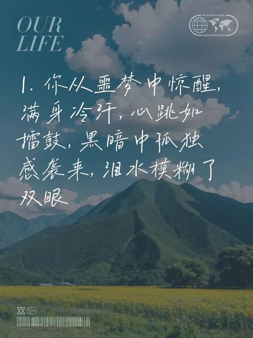 噩梦惊醒高级文案女生_1
