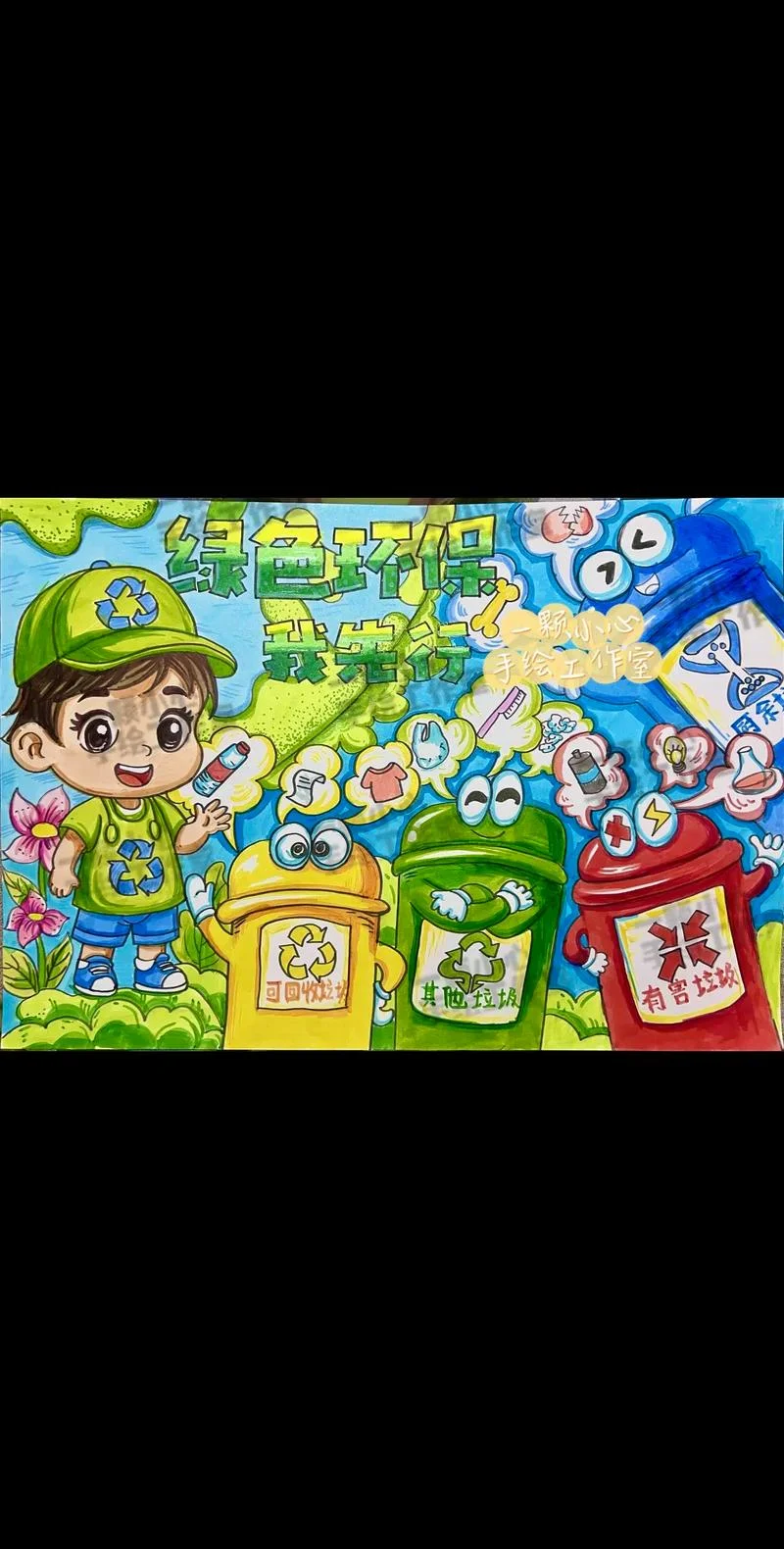 垃圾分类的画怎么画_1