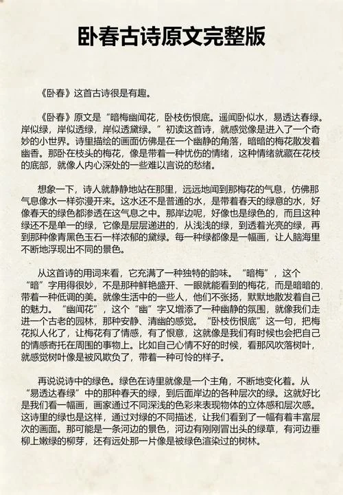 卧春诗是谁写的-卧春诗究竟为谁作