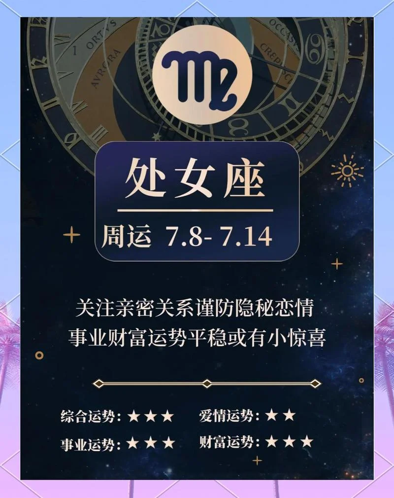2018年处女座运势4月_2