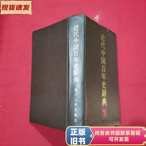 中国的百年历史-华夏百年沧桑