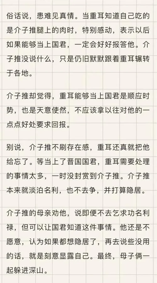 介子推的故事的感悟_2