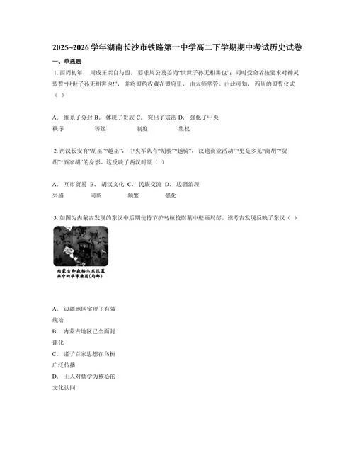 历史（高二下册）_2