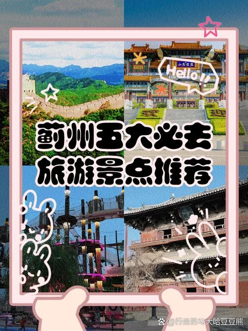 蓟州附近旅游景点大全-蓟州周边游玩攻略