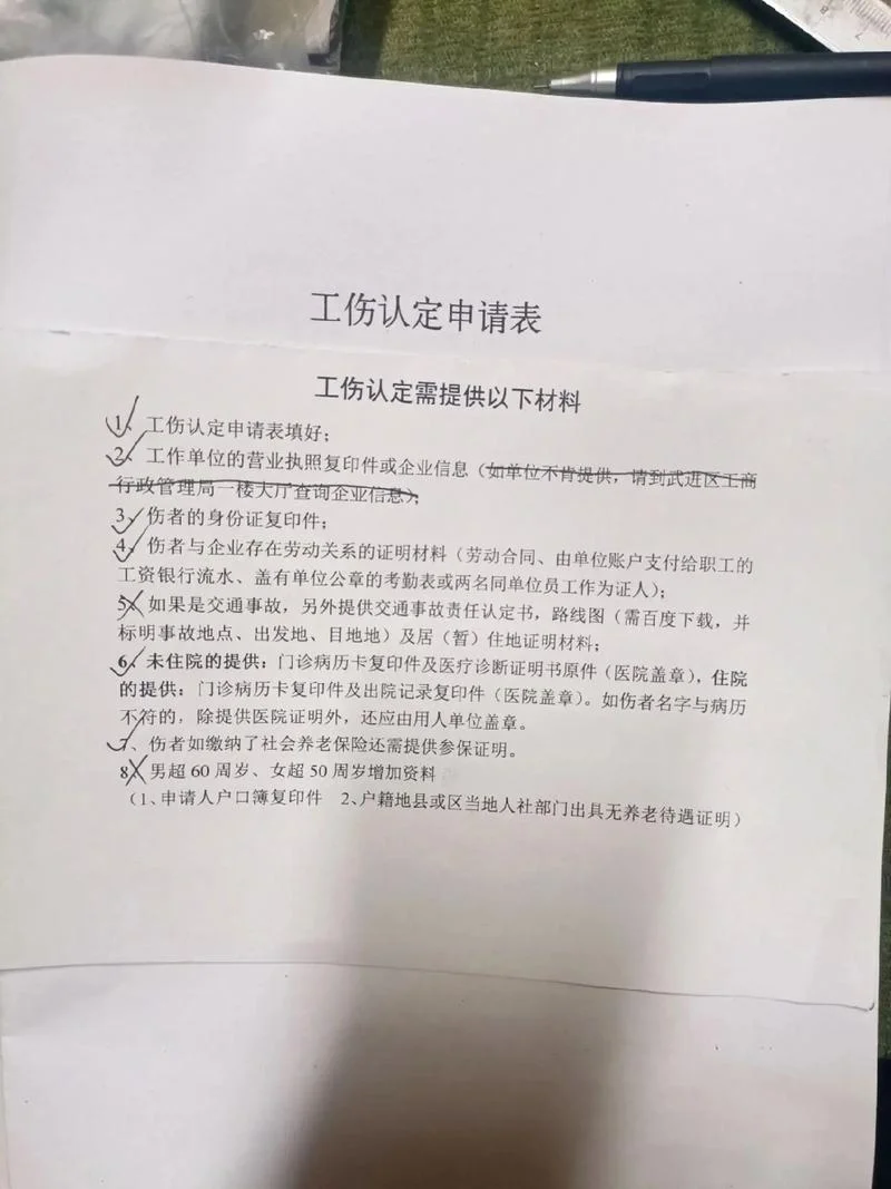 工伤报告怎么写_1
