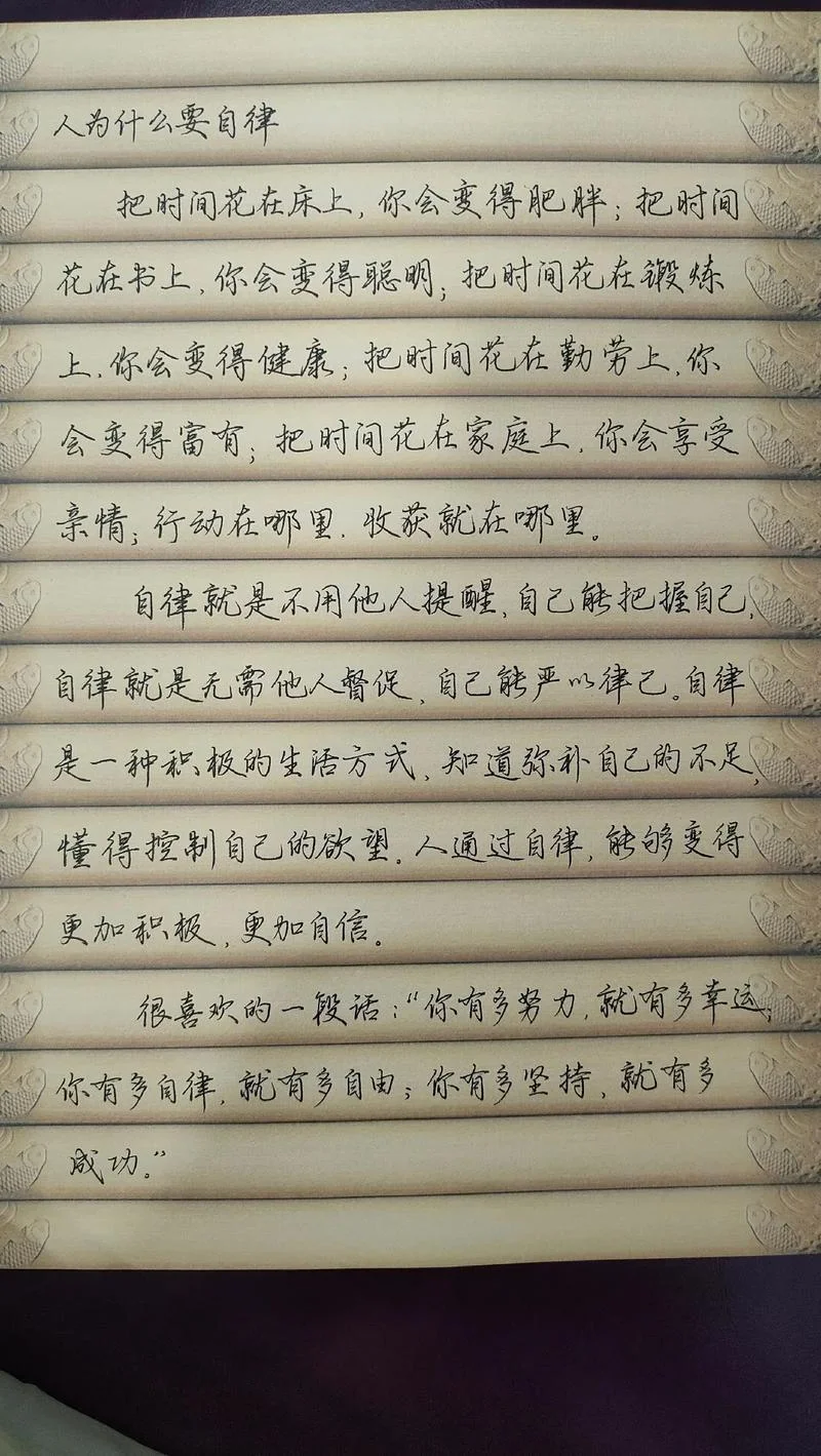 自律的心态感悟总结_1