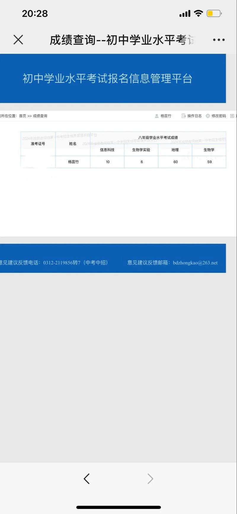 辽源会考成绩查询_1