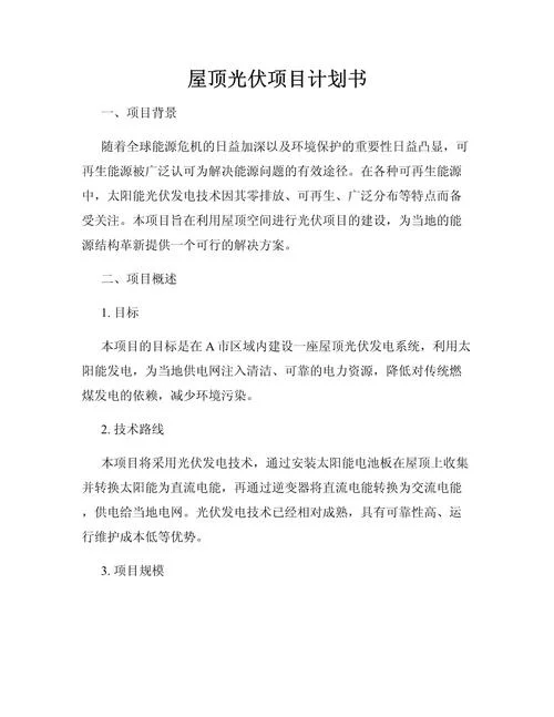 项目投资计划书的范文_2