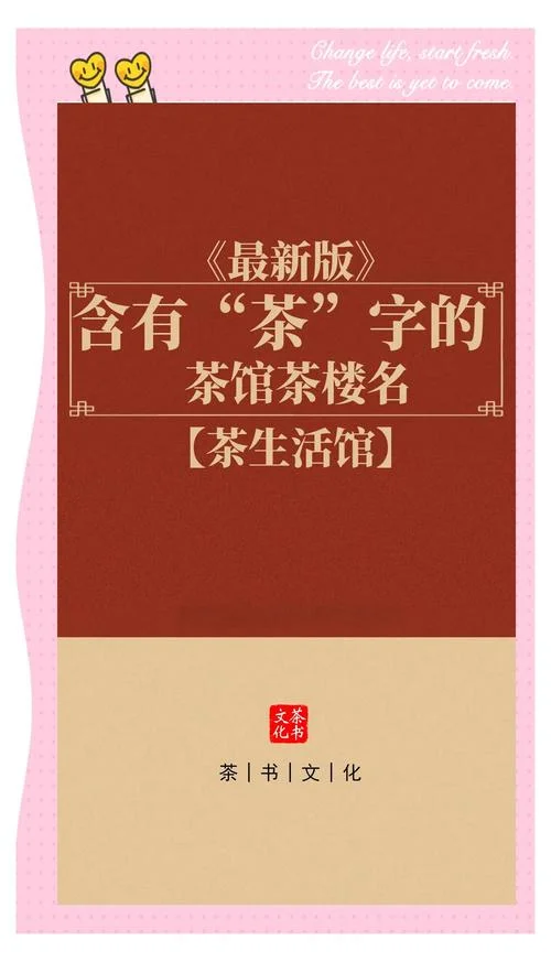 茶店起名_1